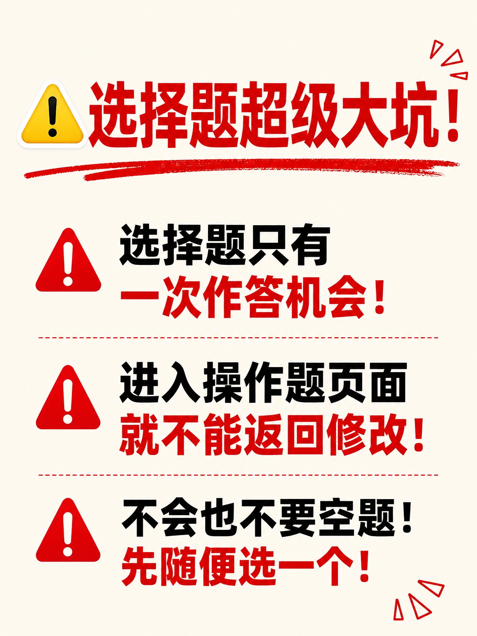 小红书笔记知识卡片，纯大字，高饱和撞色警示风，版式精美，小红书… - 图片创意预览