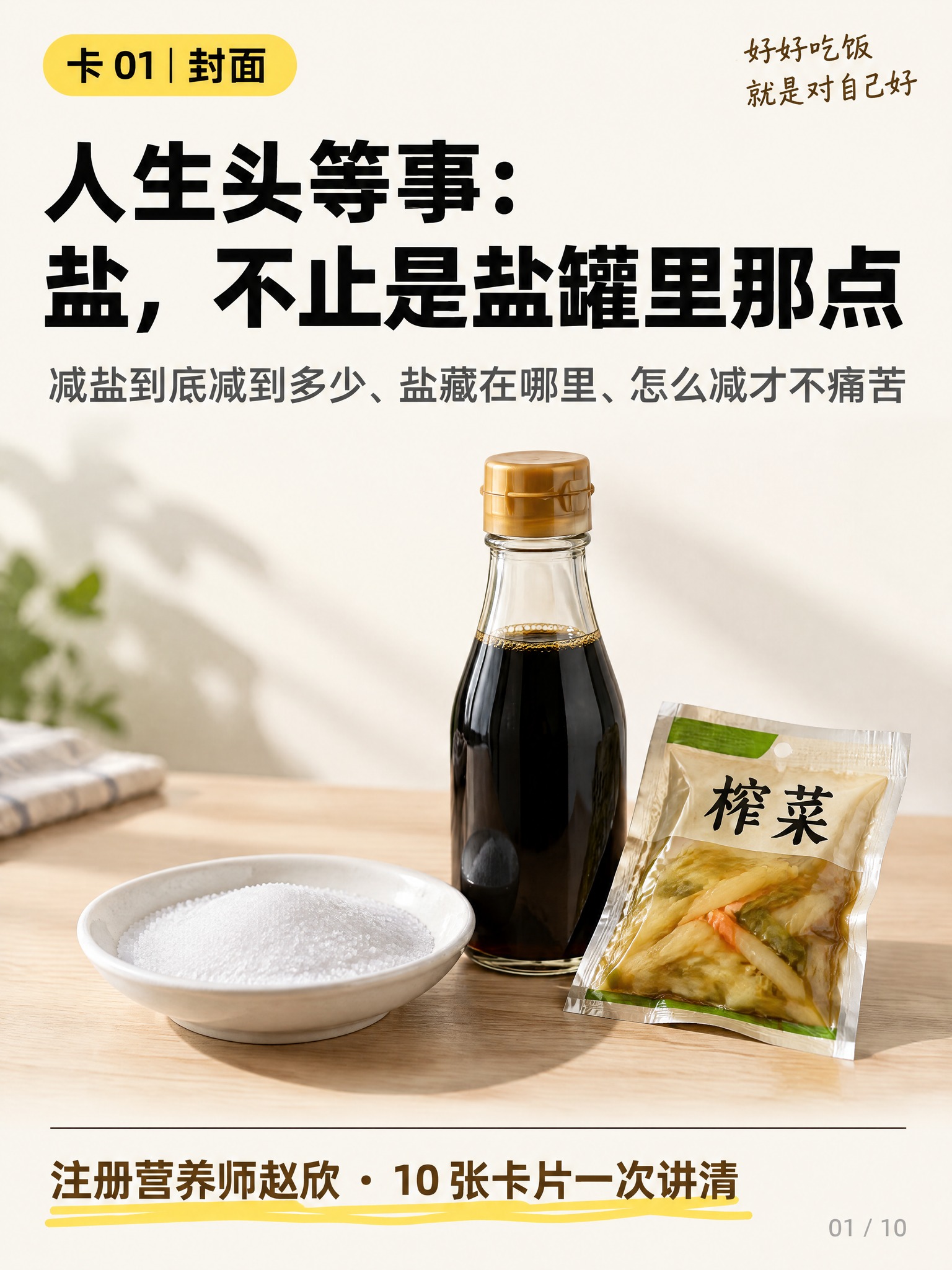 竖版中文知识科普卡片，比例 3:4，1080×1440。奶白净… - 图片创意预览
