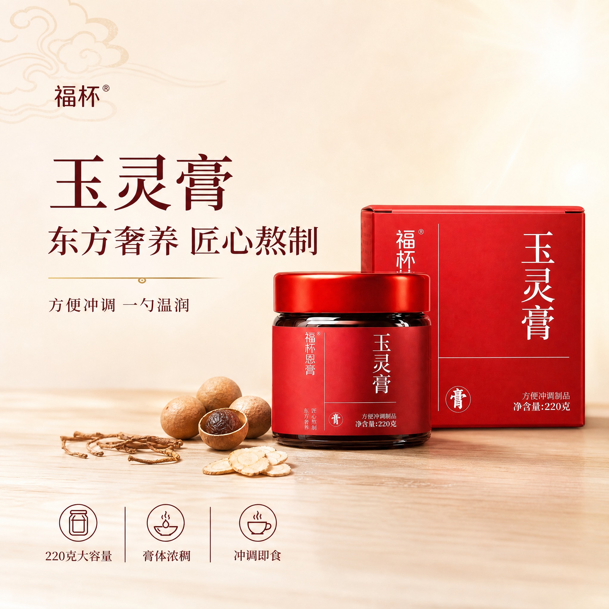 [单张主图] 福杯玉灵膏方便冲调制品 高级氛围感主图 千川1:… - 图片创意预览
