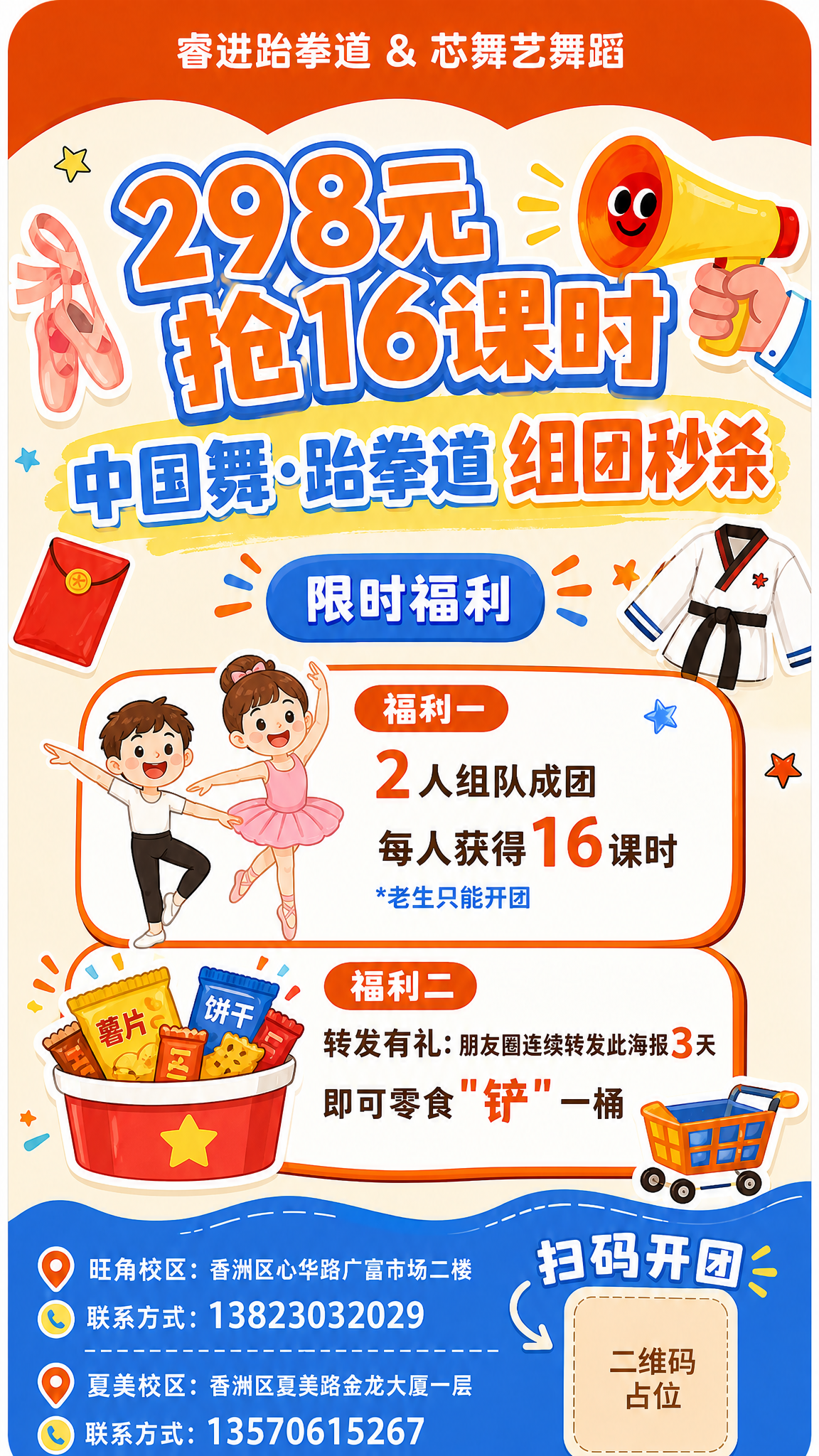 在保持原有海报整体版式、文案、配色（橙顶栏+米黄背景+蓝底栏）… - 图片创意预览