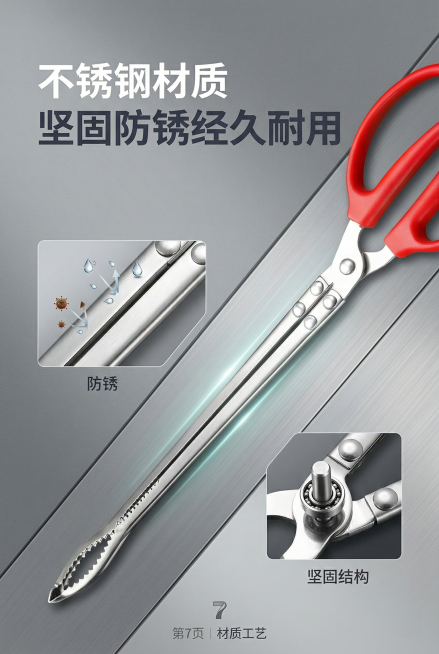 基于原图制作电商详情页第7页，展示产品材质优势，保留原红柄不锈钢黄鳝夹产品样式不做修改，不替换产品，突出整体不锈钢材质坚固防锈，文字说明“不锈钢材质 坚固防锈经久耐用”，设计高级简约，竖版电商风格预览效果