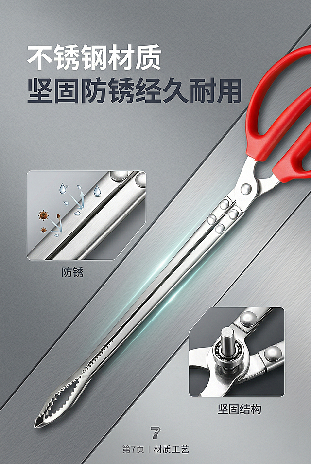 基于原图制作电商详情页第7页，展示产品材质优势，保留原红柄不锈钢黄鳝夹产品样式不做修改，不替换产品，突出整体不锈钢材质坚固防锈，文字说明“不锈钢材质 坚固防锈经久耐用”，设计高级简约，竖版电商风格