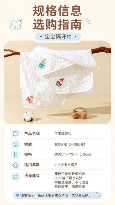 [第8屏] 规格参数与选购指南，宝宝隔汗巾信息卡片。本屏使用【图1】产品。
[氛围/风格] 简洁信息卡风格，清晰易读，圆角软萌排版。
[元素布局] 上方放置产品全貌图，占比约40%，下方为规格信息区域预览效果