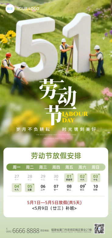 五一劳动节放假通知粘土风全屏竖版海报预览效果