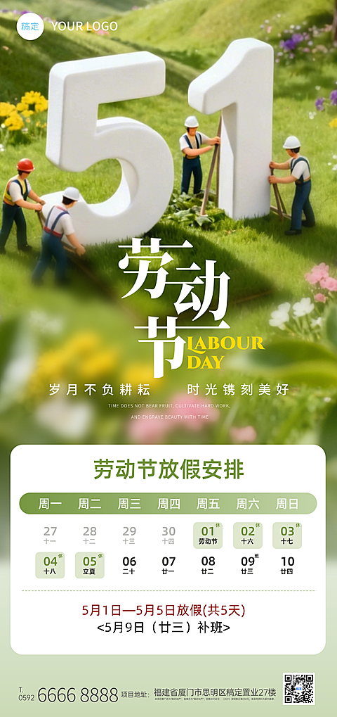 五一劳动节放假通知粘土风全屏竖版海报