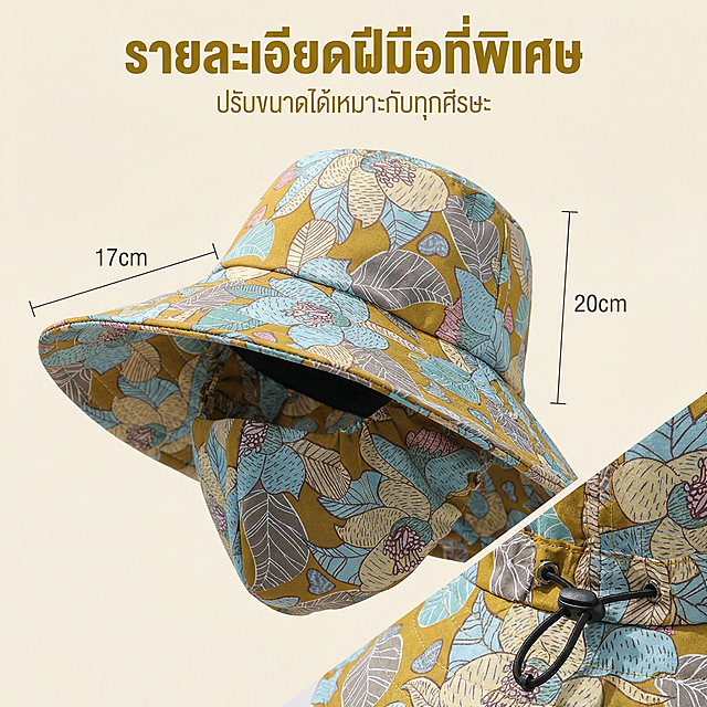 严格还原上传的产品图，包括姜黄色主体、灰蓝色植物印花、后围可调节松紧细节等所有细节，产品尺寸帽檐宽约17cm，整体帽深20cm，面罩长度覆盖至下颌，尺寸比例1:1。东南亚精致细节风格，杂志级微距特写排版，纯产品调节扣与面料细节展示，浅米白色纯色背景；主标题泰语「รายละเอียดฝีมือที่พิเศษ」置于画面顶部居中粗体，副标题泰语「ปรับขนาดได้เหมาะกับทุกศีรษะ」置于主标题下方细体，文字简洁高级，配色与产品一致，无割裂感，高清展示工艺细节。