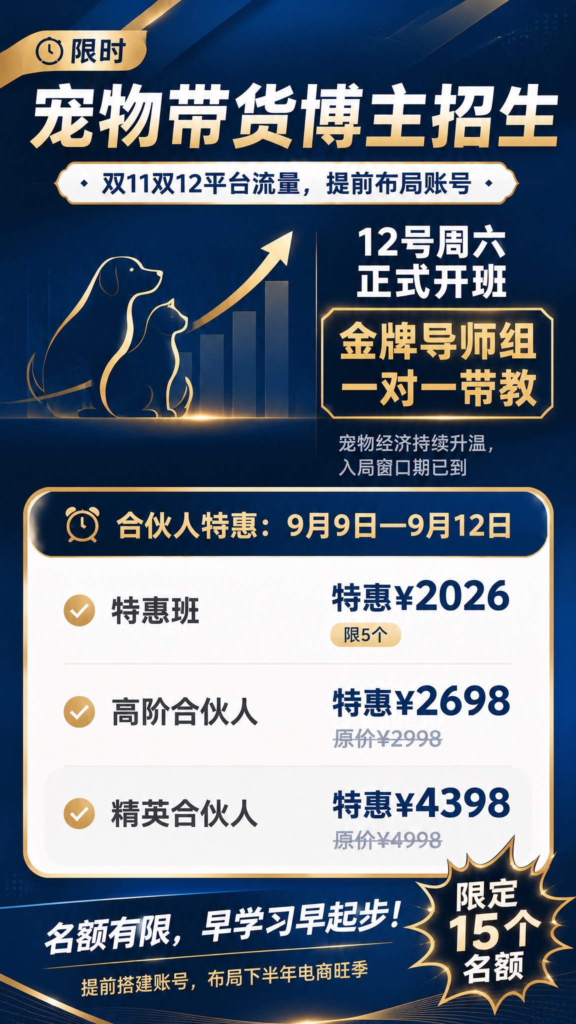 基于上一张正式商务深蓝金风格的宠物赛道博主招生海报，进行以下修… - 图片创意预览