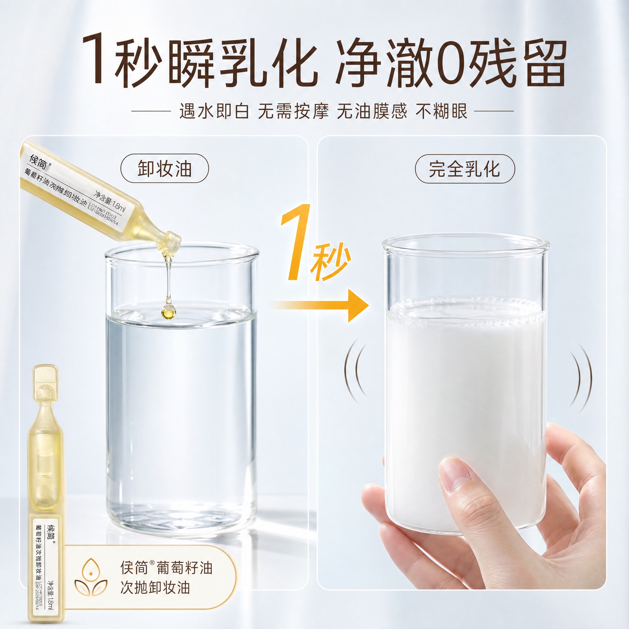 [主图-3] 1秒瞬乳化功效实证，展示遇水即乳化变白的核心卖点… - 图片创意预览