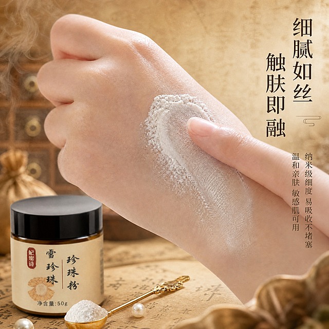 将这张珍珠粉质地展示主图的背景整体改为中药古风风格。保留手部、珍珠粉涂抹效果、产品罐、金色小勺、珍珠装饰等所有前景主体元素不变，只替换背景。新背景为：古朴的米黄色宣纸纹理背景，边缘有深棕木质中药柜的虚化轮廓，暖黄色柔和光线，空气中有极淡的药草烟雾，旁边可隐约看到一小捆干草药或古风药包作为点缀（虚化处理）。整体呈现传统中药养生、温润古朴的氛围。前景手部、粉质、产品罐保持清晰，背景虚化突出主体。所有文字内容和位置保持不变。