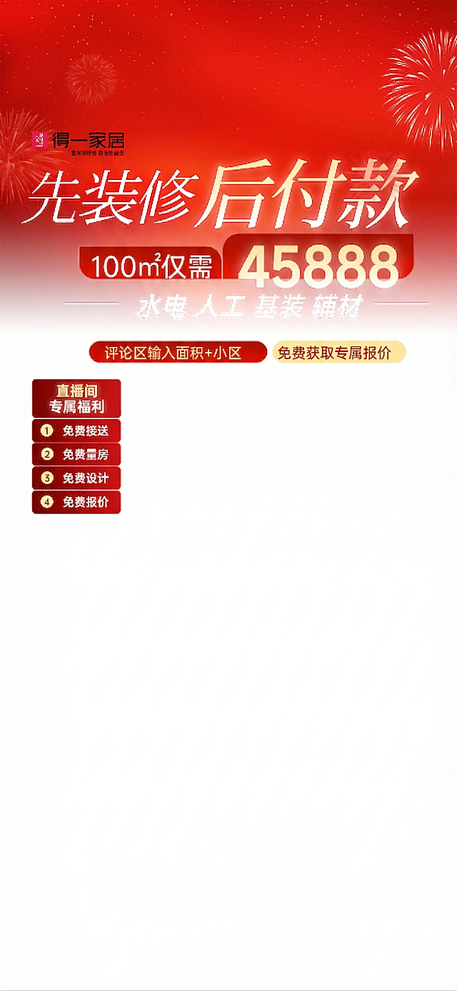 修改图片中的文字：将80m²改为100m²，69800改为45888，主材改为基装，保持图片原有风格、布局和其他内容不变