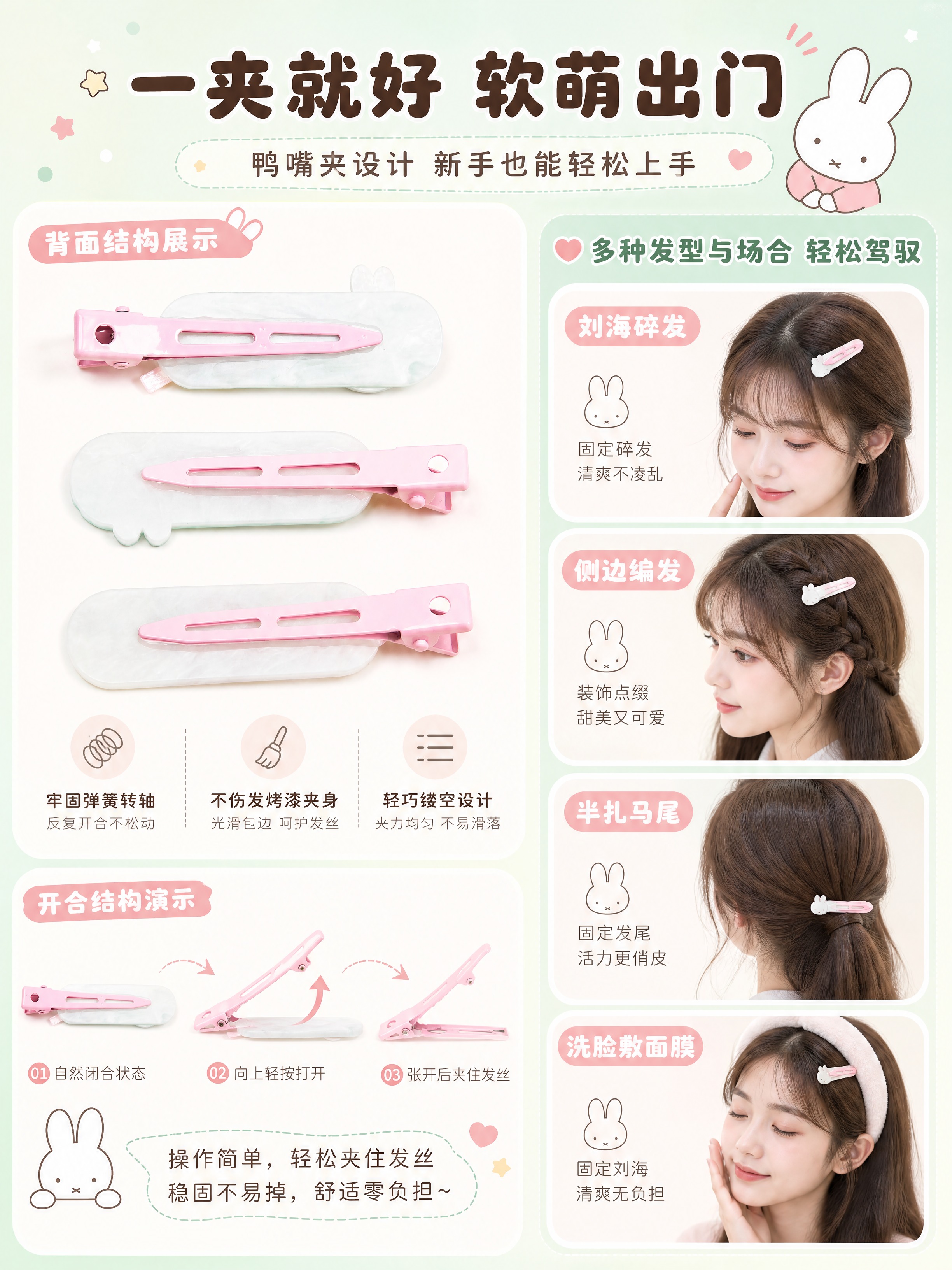 [商品] 使用【图4】三款米菲发夹背面（鸭嘴夹结构）图、【图5… - 图片创意预览