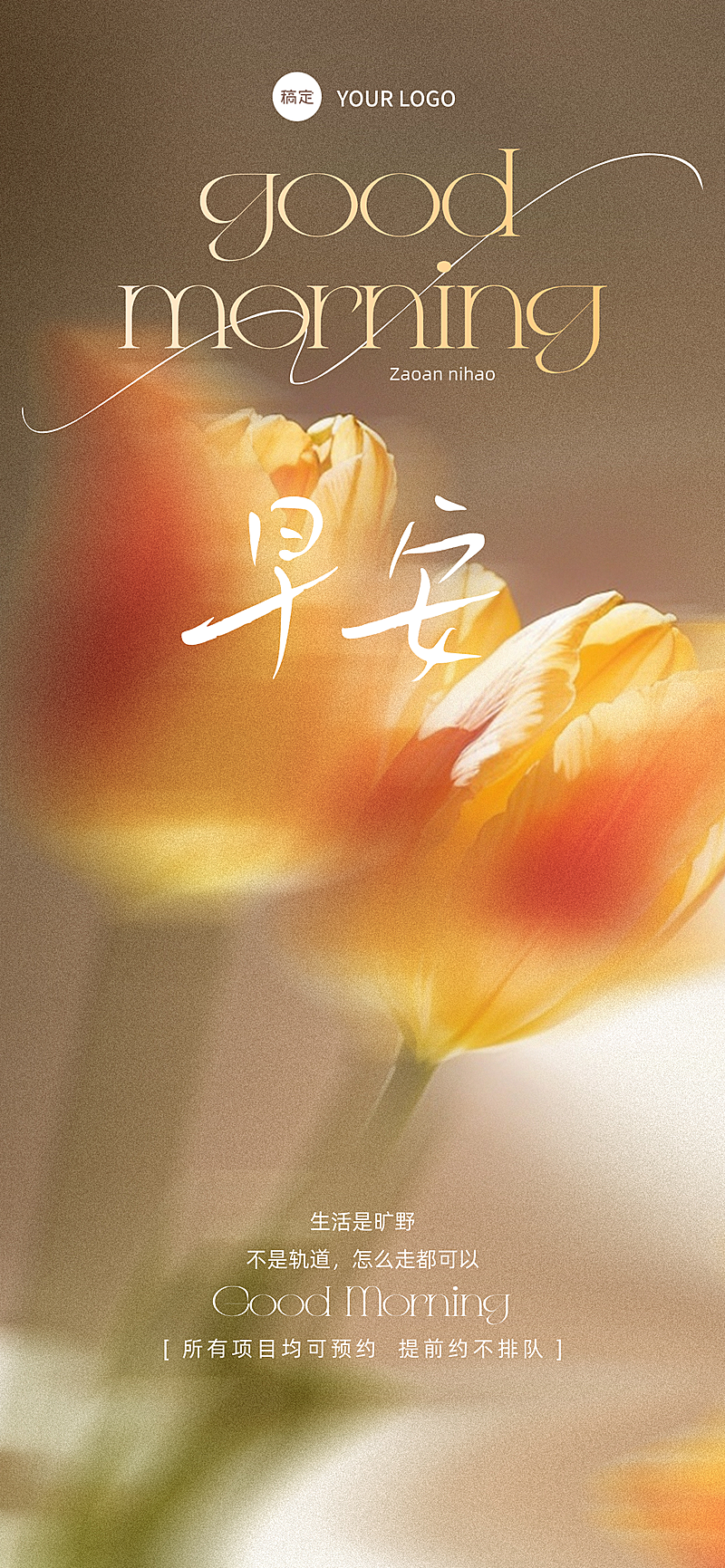 美业美容院早安问候日签夏日清新文艺风全屏海报