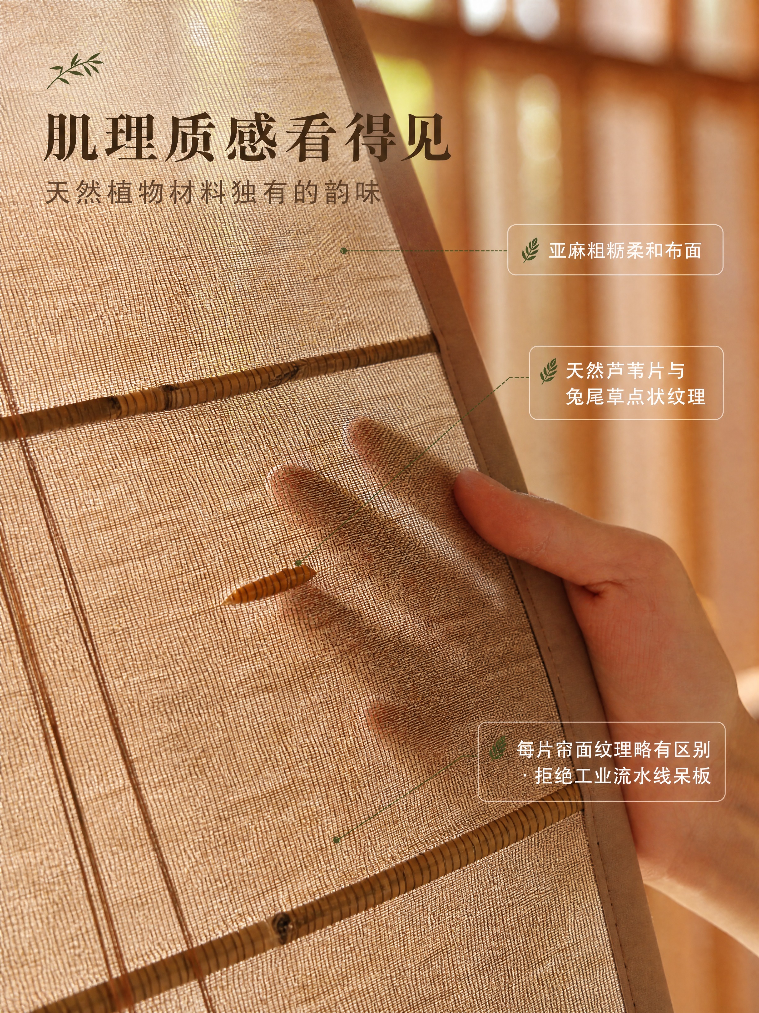 [商品] 使用【图7】亚麻帘面手部触摸特写；商品处理：保留亚麻… - 图片创意预览