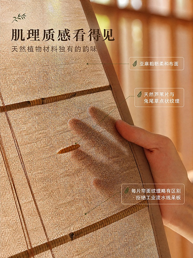 [商品] 使用【图7】亚麻帘面手部触摸特写；商品处理：保留亚麻织物肌理、横向竹节骨架、芦苇片点状纹理、米棕色调、包边缝线、手部轮廓；超高清增强面料纤维细节，突出天然材质的粗糙质感与独特纹理，不改变材质颜色和结构。
[画面] 目标：肌理质感细节页，近距离展示天然植物材料独有的韵味。构图：斜角特写，帘面从左上延伸至右下，手部轻触帘面右侧，突出半透质感与纹理细节；主体占画面约80%，背景虚化暖调木格窗；前景手部与帘面接触点清晰，中景帘面纹理，后景虚化光影。阅读动线：左上主标题→中部肌理特写→右侧卖点说明。
[视觉] 套系策略：风格=东方禅意自然系商业摄影，暖调治愈氛围感；标题字=宋体衬线粗体，雅致东方感；正文字=简洁无衬线体，纤细柔和；主色=亚麻米棕+原木暖棕；背景延展=基于米棕暖调做深浅层级、同色渐变、天然织物/微水泥墙面质感；强调色=苔藓绿，仅用于小面积图标、引线和植物点缀；标题色=深炭褐；正文色=暖灰褐；组件=细线圆角信息卡、自然植物图标、手写感引线；光影=右侧暖金色逆光，透过帘面形成柔和斑驳光影，左前侧补光保证帘面纹理清晰。
[文字] 左上主标题"肌理质感看得见"，副标题"天然植物材料独有的韵味"；右侧三个引线式卖点："亚麻粗粝柔和布面"、"天然芦苇片与兔尾草点状纹理"、"每片帘面纹理略有区别·拒绝工业流水线呆板"。文字全部横向排版，引线从文字指向帘面对应位置。
[规格] 图片比例3:4竖版，4K，避免变形、错字、文字过小、冷蓝/冷灰背景、面料颜色改变、纹理失真、手部变形、出现平台Logo或水印。