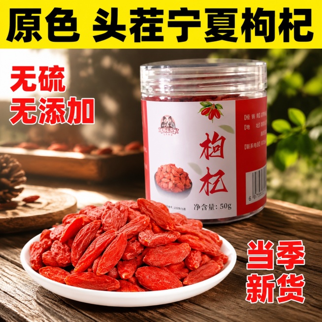 [主图-1] 罐装红枸杞产品首图。氛围风格：大字直白高性价比拼多多风格，真实自然新鲜，食欲感满满。画质：商业摄影质感，光线柔和通透，产品清晰真实，画面干净高级。元素：透明罐装枸杞居中展示，罐子前方放置预览效果