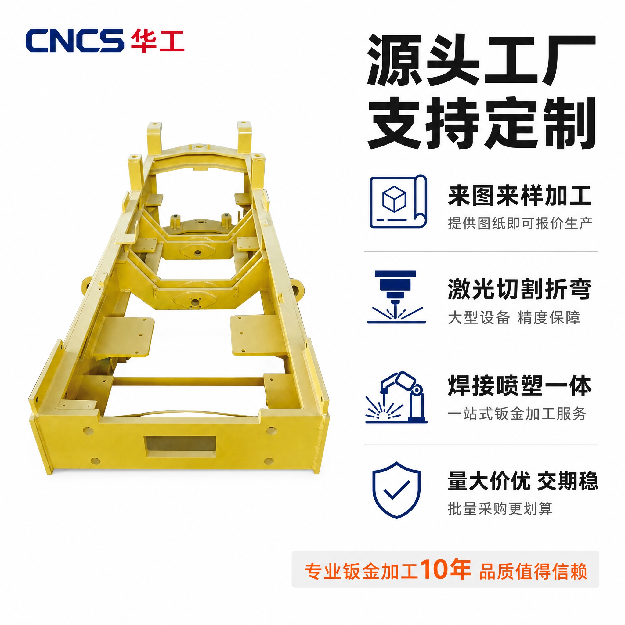 [主图-5] 工厂实力与定制服务图，展示源头工厂钣金加工能力、… - 图片创意预览