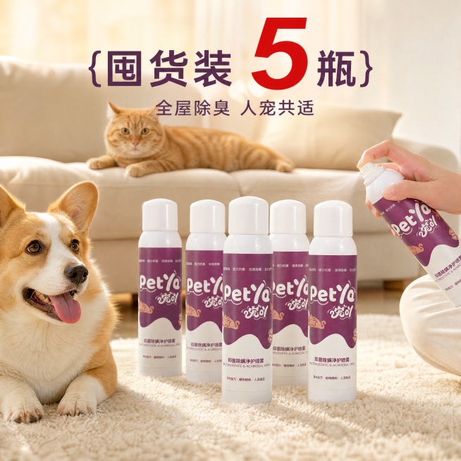 [主图-3] 5瓶装展示，主人使用喷雾互动场景。氛围风格：温馨暖调，真实家居互动感，突出囤货装。画质：商业摄影质感，光线柔和通透，产品清晰真实，画面干净高级。所有5瓶产品保持与输入产品图外观一致，杜绝预览效果