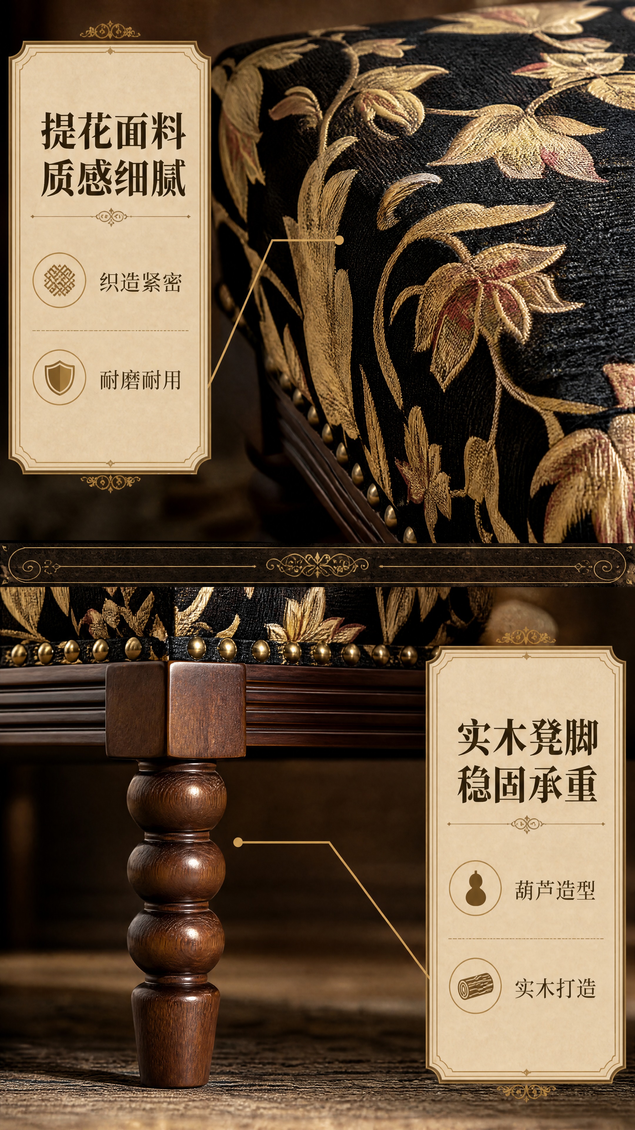 [商品] 使用【图1】美式古典布艺脚踏凳；商品处理：保留黑底金… - 图片创意预览