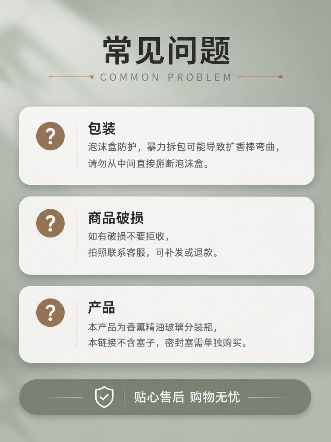 [商品] 使用【图6】常见问题页参考版式；无需产品主体，以信息… - 图片创意预览