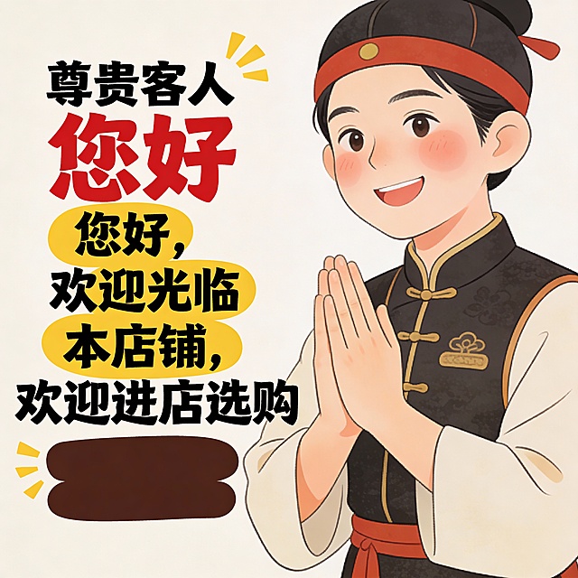一位穿着传统中式服饰的年轻店员，面带微笑，脸颊微红，双手合十作揖，热情地迎接顾客。背景简洁，左侧用不同颜色和字体写着：“尊贵客人 您好，欢迎光临本店铺，欢迎进店选购”。文字设计风格活泼，色彩鲜明，包含黑色、红色、黄色和深棕色。整体画面温馨亲切，带有浓厚的传统文化氛围与现代商业结合感。