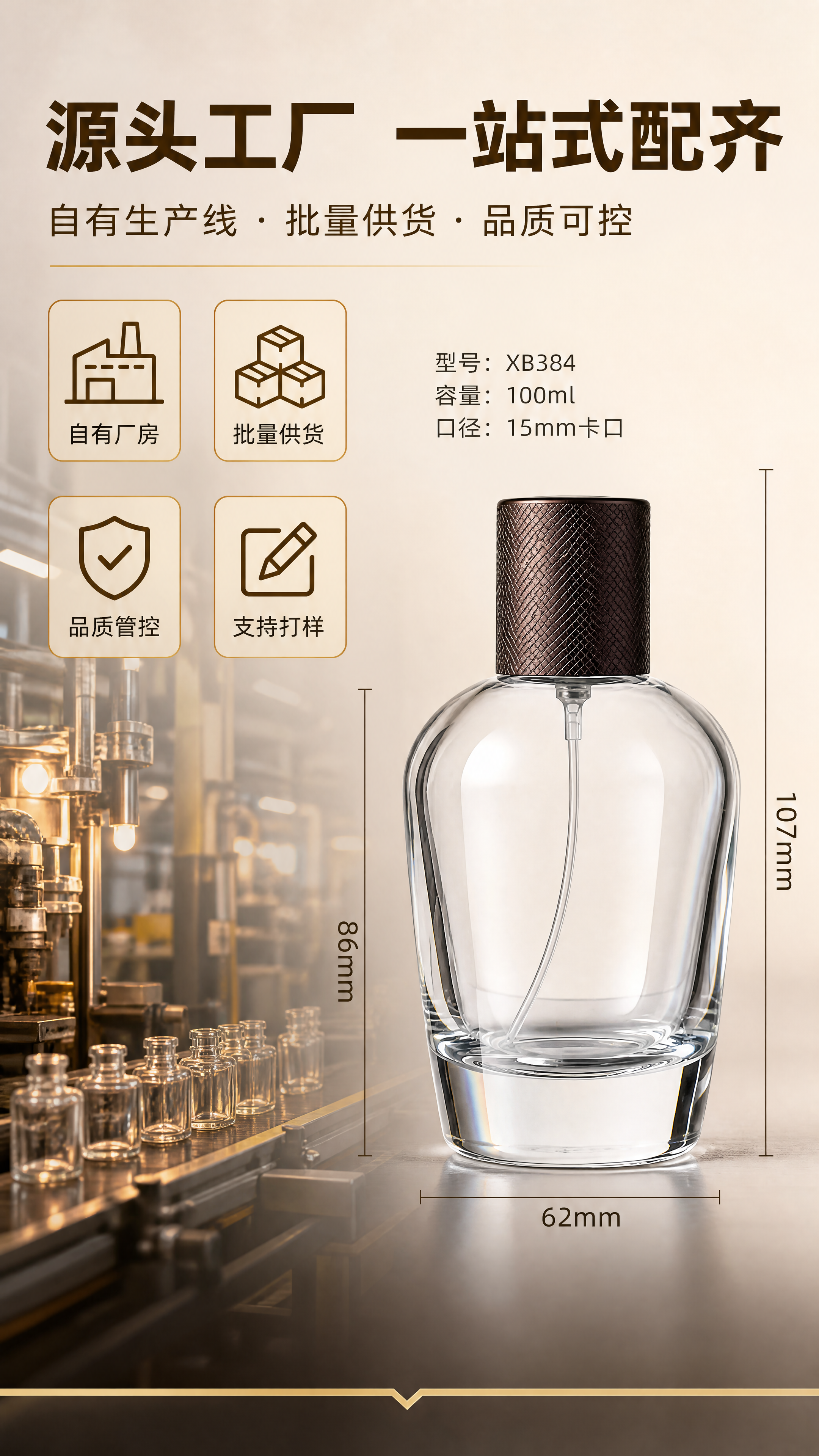 [商品] 使用【图1】中的100ml晶白料卡口玻璃香水瓶（型号… - 图片创意预览