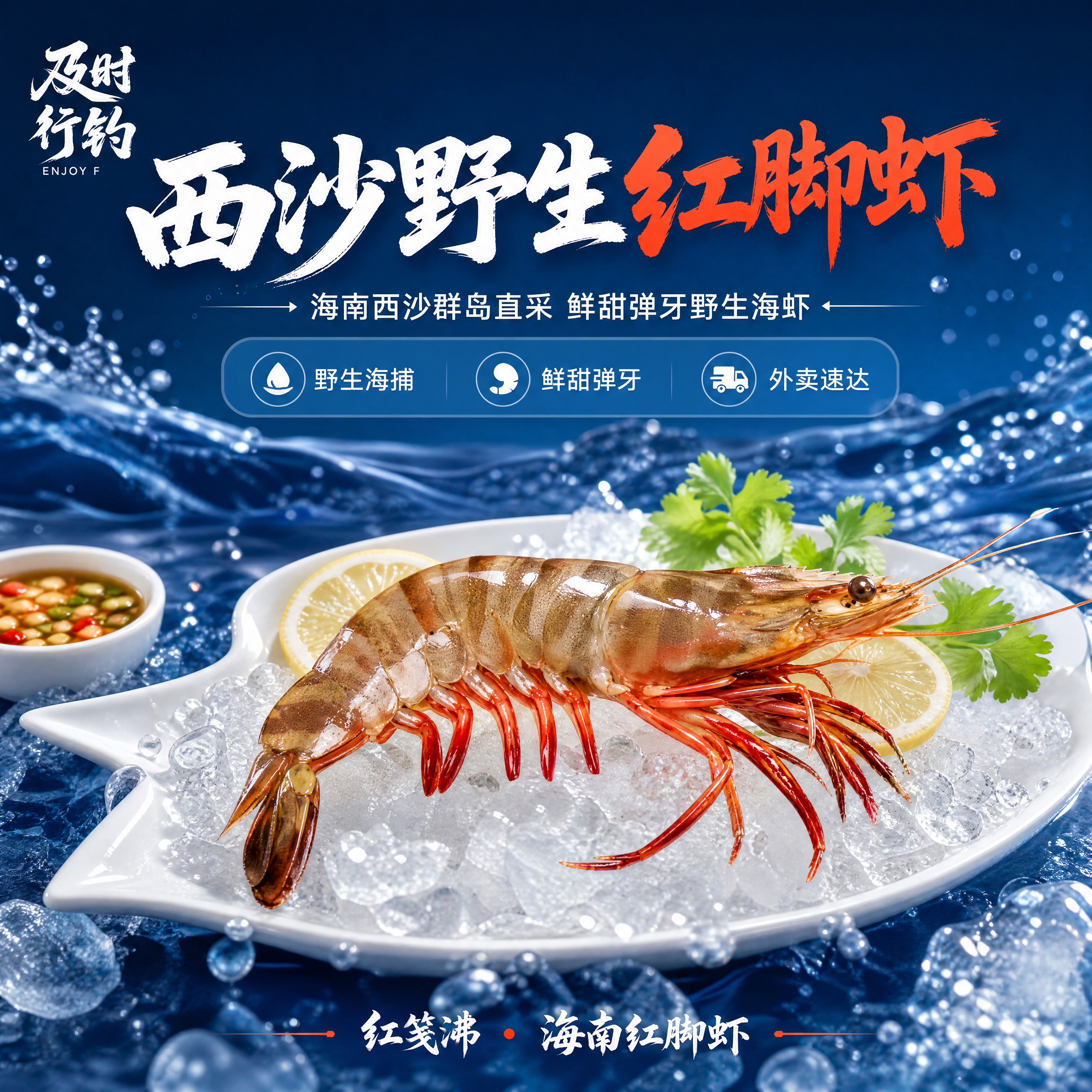 [商品] 使用【图1】海南红脚虾产品图；保留虾身棕褐条纹、红色… - 图片创意预览