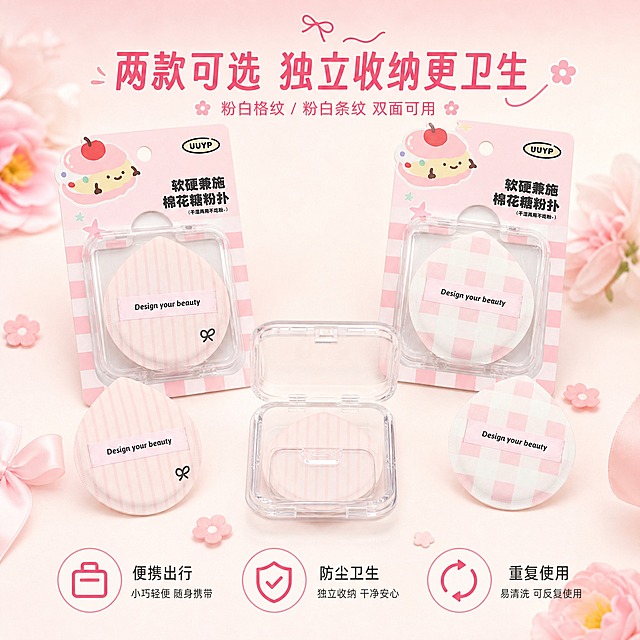 [主图-5] 款式展示与独立收纳，呈现两款粉扑（格纹款+条纹款）的全家福和独立包装收纳优势，强调卫生便携。
[统一基调] 整体风格甜美清新，粉白少女感，背景为柔和渐变的浅粉色到奶油白色，带轻微柔光效果；主标题字体为干净圆润非衬线体，深粉色主标题字，浅粉色辅助字色，强调色为玫粉色；卡片和图标用圆角柔边设计，整体通透干净。
[画面] 画面中央采用对称陈列，左右各放一个完整的独立包装粉扑（左侧条纹款，右侧格纹款），包装正面朝上；两个包装前方各放一颗拆开的粉扑，展示产品本体（左侧条纹面朝上，右侧格纹面朝上）；画面底部中央放一个打开的透明收纳盒，盒盖翻开，展示内部空间和粉扑放入的状态，突出收纳功能；背景有少量粉色小花和蝴蝶结装饰点缀，整体呈现有序的陈列感。
[光影质感] 商业美妆静物摄影质感，柔光箱均匀布光，透明收纳盒有通透的玻璃质感和反光，粉扑表面细腻，包装印刷清晰，整体光线柔和，产品有自然的接触阴影。
[配色] 主背景浅粉渐变到奶白，产品保持原有外观，装饰元素用浅粉色和玫粉色，文字深灰色，整体色调统一甜美。
[文字版式] 画面顶部居中放置大字号主标题"两款可选 独立收纳更卫生"；主标题下方有小字副标题"粉白格纹 / 粉白条纹 双面可用"；画面底部有三个圆角小图标从左到右分别标注"便携出行""防尘卫生""重复使用"，图标上方有对应文字说明。
[输出要求] 1:1正方形比例，2K分辨率，文字清晰锐利，产品细节清晰，色彩准确；负向：变形、错字、模糊、杂乱背景、水印、平台Logo、悬浮感、产品穿模。