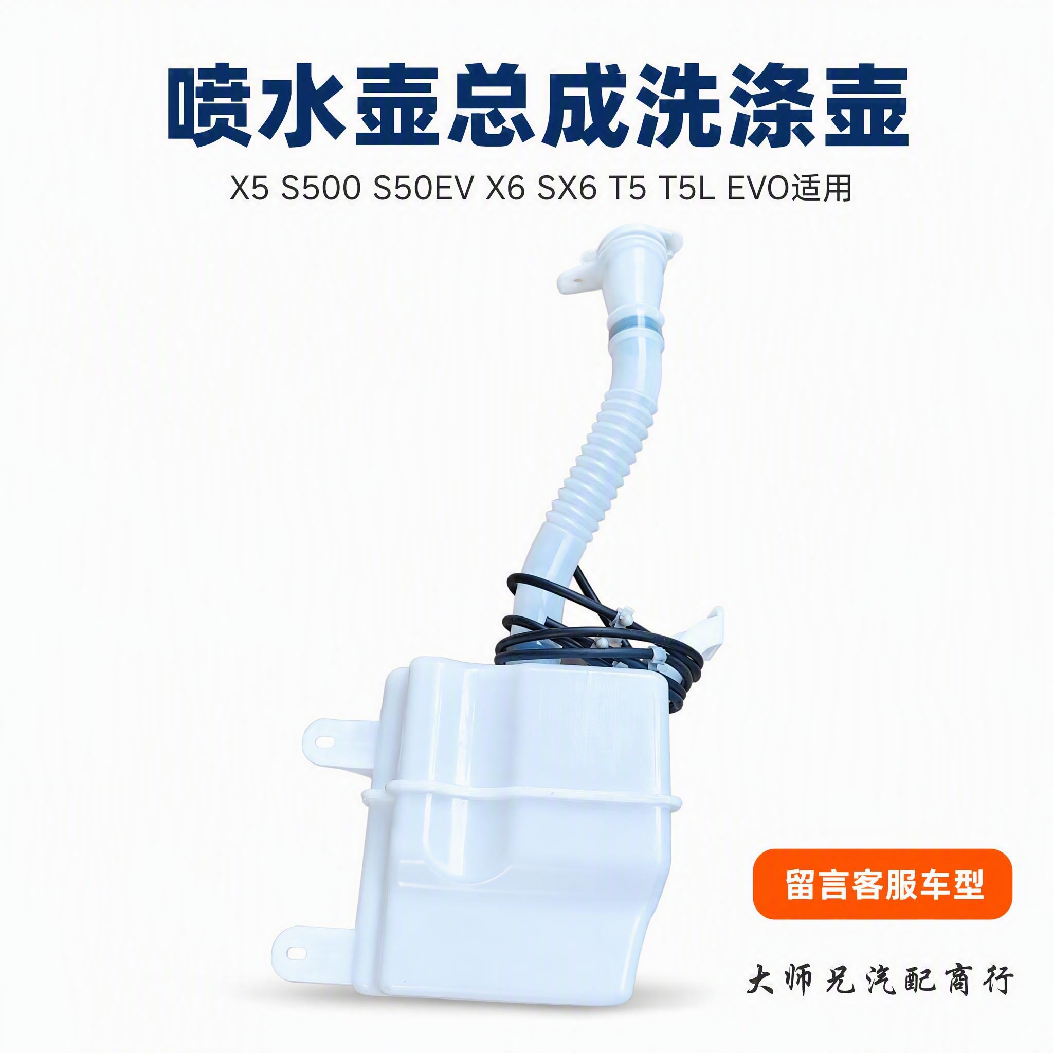 [主图-1] 汽配白底首图，展示喷水壶总成洗涤壶整体外观，突出… - 图片创意预览