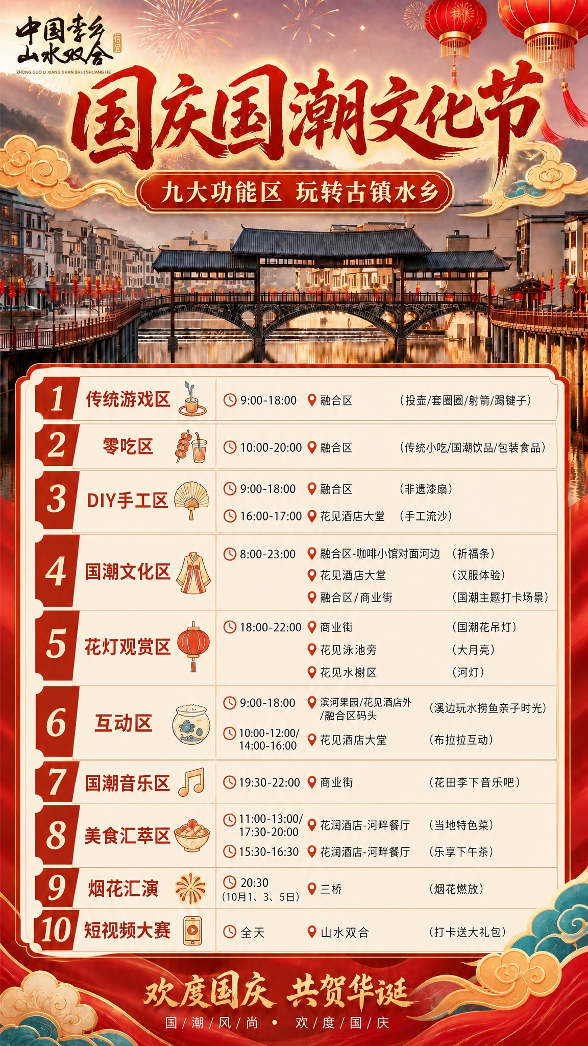 在海报左上角添加「中国李乡 山水双合」LOGO，LOGO为黑色… - 图片创意预览