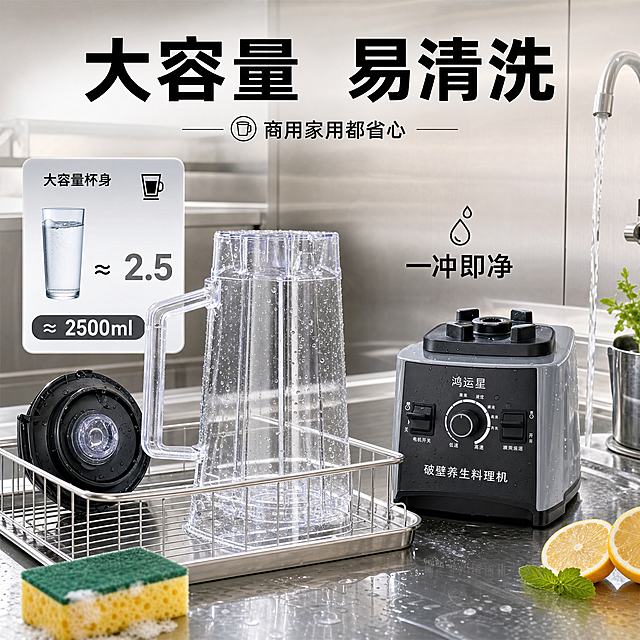 [主图-6] 大容量与易清洗 商用家用都省心。
[氛围风格] 清爽干净 专业便捷感；
[画质] 商业摄影 干净明亮 细节清晰。
[元素] 商用厨房水槽边场景 破壁养生料理机的杯身取下 倒置在沥水架上 旁边放着杯盖 水珠晶莹 体现刚清洗完毕。料理机灰色底座放在旁边台面上 保持完整。左侧有一个容量对比小图 用常见水杯做参照 展示杯身大容量。旁边有海绵擦 水龙头流水小细节 柠檬片点缀。背景为不锈钢墙面 干净清爽的商用后厨风格。**必须保持料理机及杯身外观结构材质颜色形状品牌按键把手与输入产品图完全一致 杯身可拆卸结构符合产品真实结构 禁止变成其他款式**。商品主体占比约50%。
[光影] 顶部均匀柔光 模拟厨房顶灯 水珠有晶莹高光 不锈钢台面有反光 整体明亮干净。
[配色] 主色不锈钢银+灰 辅色白色 点缀柠檬黄 清爽洁净。
[视角构图] 主场景为水槽沥水架平视 左侧画中画小窗展示容量对比 左右构图。
[文字版式] 顶部主标题"大容量 易清洗" 黑色粗体大字。左侧容量小窗上方标注"大容量杯身" 配水杯图标。右侧主场景旁标注"一冲即净" 配水滴图标。底部小字"商用家用都省心"。
[输出要求] 1:1比例 文字清晰 超高清。
[负向提示词] 变形 文字错乱 产品模糊 背景杂乱 水印 电商Logo 款式不符。