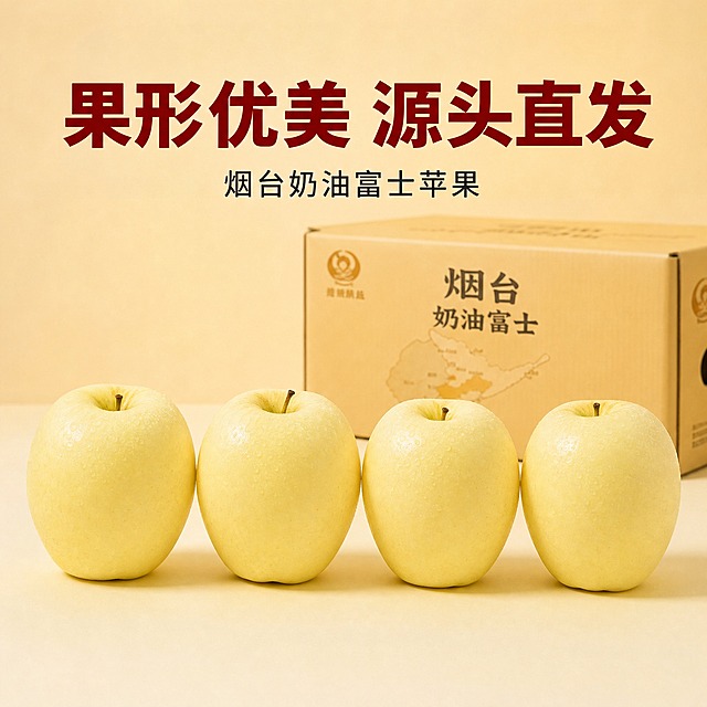 [主图-7] 果形优美 源头直发。京东电商主图，800×800像素，1:1比例。
[统一基调] 品质生鲜摄影风格，简洁稳重，文字占比<30%，一图一重点。整体色调以奶白色、浅金色为主，标题字色为深红色，辅助字色为深灰色。主标题字体为粗黑体厚重有力，辅助文案为细黑体。
[画面] 极简浅金色背景。前景是4个山东烟台奶油富士苹果一字排开，果形高挑修长，果皮呈奶白色带浅金色泽，果面光洁细腻，从左到右依次排列展示优美果形比例。苹果外观与用户产品图一致：奶黄色圆润饱满、带细小天然斑点。背景中一个包装箱自然放置，浅景深虚化处理，纸箱样式参考用户提供的烟台奶油富士包装箱。平拍正面视角，所有苹果高度一致。苹果主体位于画面中部，占画面约55%。
[光影质感] 左侧光从左上方打入，在每个苹果右侧形成柔和的渐变阴影，增强立体感。8K高清电商主图设计，苹果表面有细腻光泽，体现优质果形。
[配色] 浅金色背景，奶白色苹果主体带浅金色泽，深红色标题文字，深灰色辅助文字。
[文字版式] 画面文案按自上而下顺序排列于画面上方：第一行放"果形优美 源头直发"，其正下方放"烟台奶油富士苹果"，两行文案垂直居中排列。主标题字号大且粗，副标题字号缩小约50%。苹果主体位于文案下方。
[输出要求] 800×800像素，1:1比例，8K高清质感，文字清晰可读，产品清晰锐利。禁止变形、错字、模糊、杂乱、水印、平台Logo。禁止苹果外观与产品图不一致。