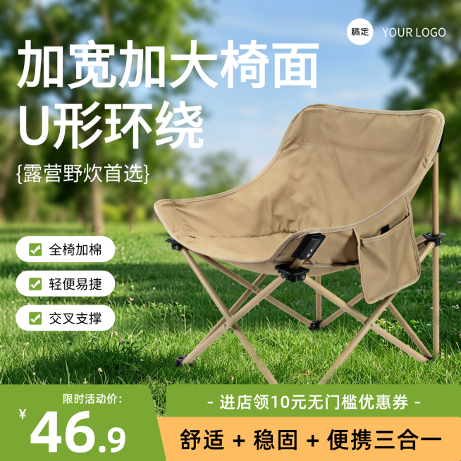 户外折叠便携卡其色露营清香草地户外装备电商零售主图预览效果
