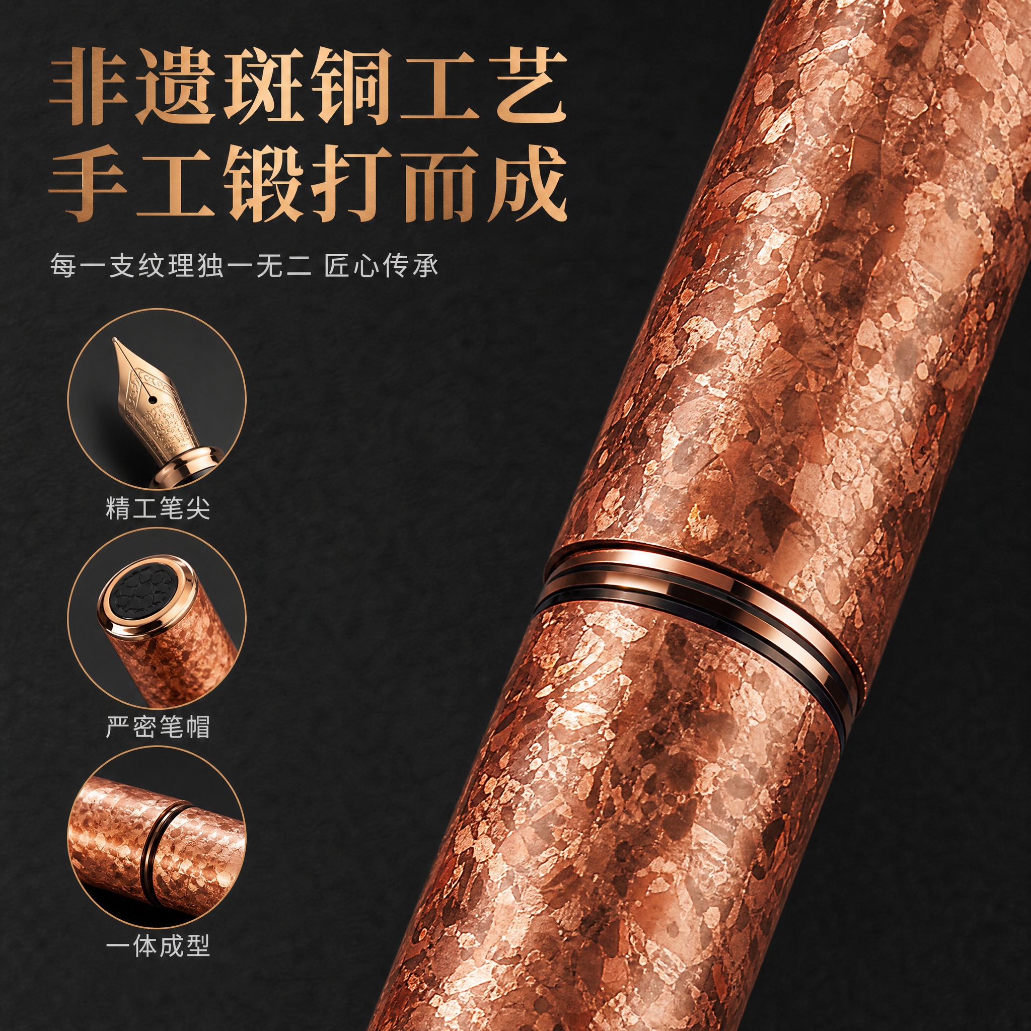 [主图-3] 斑铜钢笔材质工艺细节图，展示非遗斑铜手工锻打的精… - 图片创意预览
