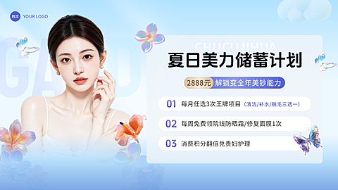 夏日清透感美容美业卡项营销大众团购图