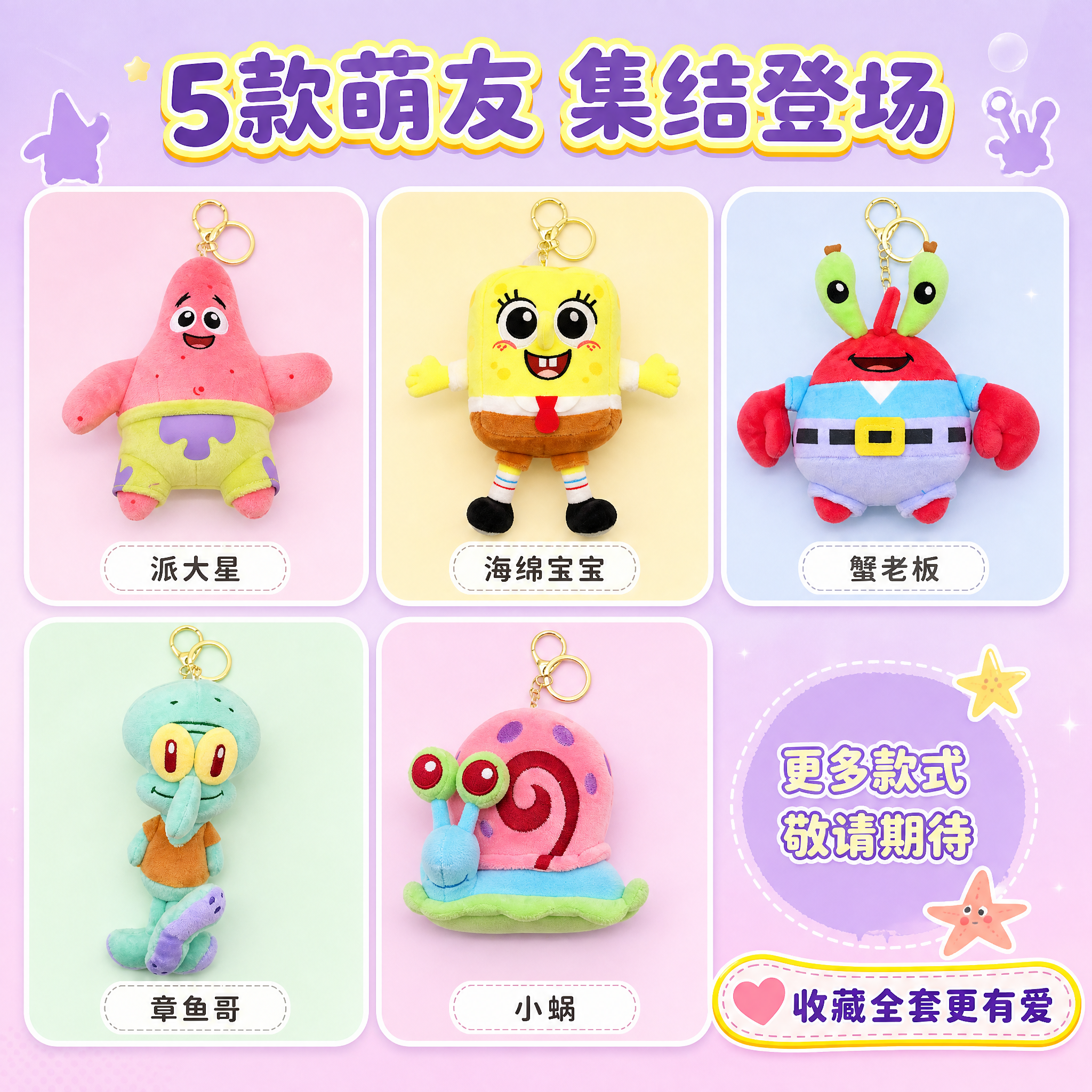[主图-4] 5款角色款式展示，让消费者清晰了解全部可选款式。… - 图片创意预览