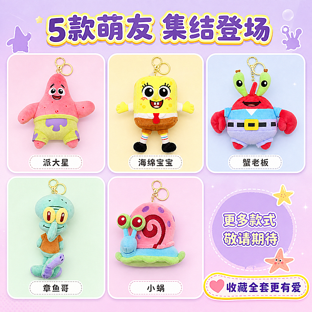 [主图-4] 5款角色款式展示，让消费者清晰了解全部可选款式。
[统一基调] 淘宝/天猫风格，明亮活泼卡通感，背景为柔和渐变的浅紫到浅粉马卡龙色，主标题用圆润粗体卡通字，颜色为紫色配黄色描边，辅助文字用深灰色，点缀角色剪影装饰元素。
[画面] 画面采用2行3列宫格布局展示5款角色（最后一格留空或放"更多款式"装饰），每格展示一款挂件正面全身照：第1格派大星（粉红色海星造型），第2格海绵宝宝（黄色方块造型），第3格蟹老板（红色螃蟹造型），第4格章鱼哥（蓝绿色章鱼造型），第5格小蜗（粉色蜗牛壳蓝色身体）。每款挂件都带有金色挂扣，姿态可爱。每个宫格下方标注角色名称。产品整体占画面约70%。
[光影质感] 每款挂件都有均匀柔和的光线，毛绒质感清晰，色彩鲜艳还原准确，宫格之间有细微阴影区分，整体干净明亮。
[配色] 背景浅紫到浅粉渐变，主标题紫色配黄边，宫格边框白色，角色名称文字深灰，每格背景色略有不同但统一柔和。
[文字版式] 画面上方居中大标题"5款萌友 集结登场"，字体圆润粗体。每个宫格下方分别标注角色名："派大星"、"海绵宝宝"、"蟹老板"、"章鱼哥"、"小蜗"。画面右下角加一个小标签"收藏全套更有爱"。文字清晰不遮挡产品。
[输出要求] 1:1正方形，2048x2048，每款产品清晰，文字清晰可读。负向：变形、错字、模糊、杂乱、水印、平台Logo、角色形象失真、颜色偏差。