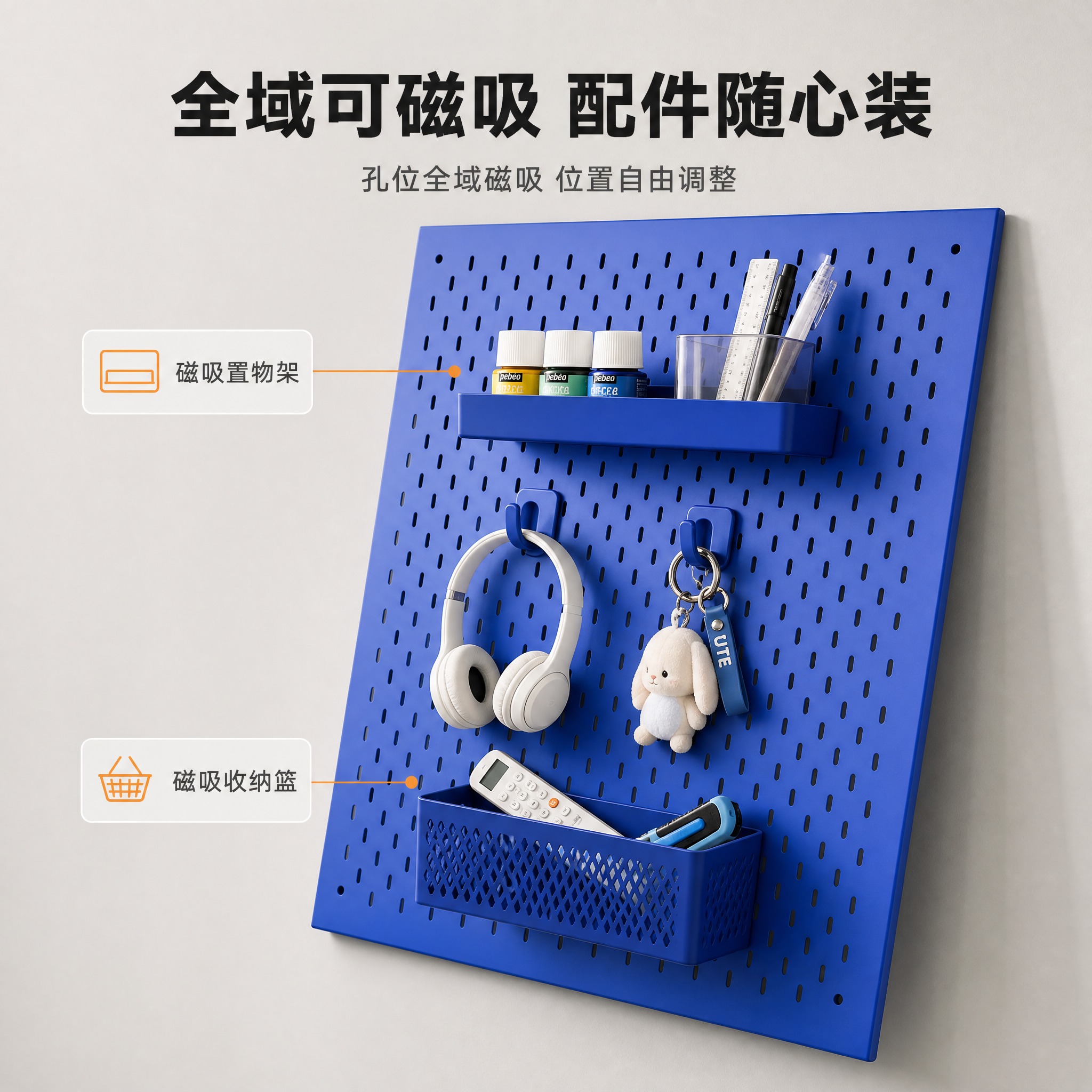 [主图-2] 主题：自由磁吸配件组合图。唯一任务——证明整块板… - 图片创意预览