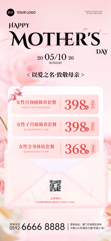 母亲节节日营销活动促销美业全屏竖版海报预览效果