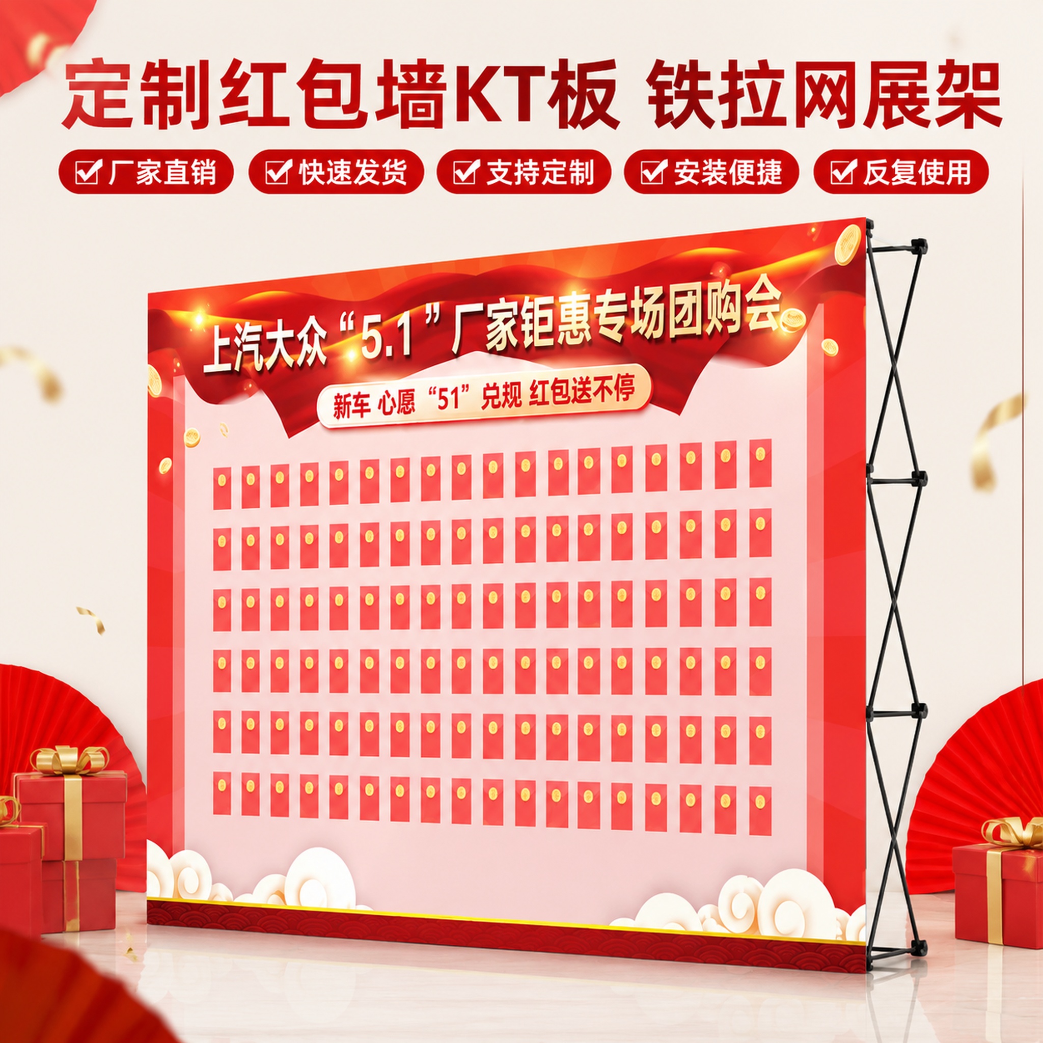淘宝天猫1:1电商主图，铁拉网装KT板红包墙背景板，商品居中展… - 图片创意预览