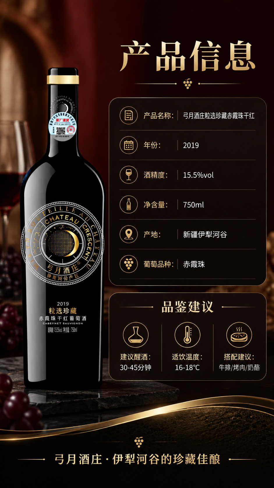 [商品] 使用【图1】弓月酒庄粒选珍藏赤霞珠干红葡萄酒；保留瓶… - 图片创意预览