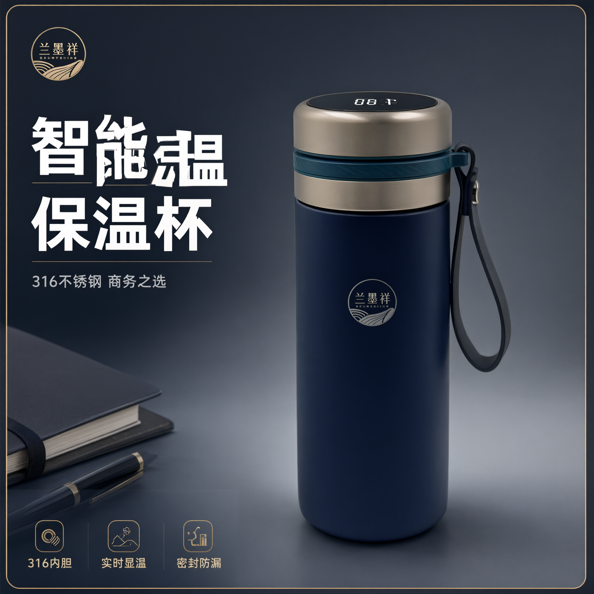 [主图-1] 主题：智能显温保温杯 商务首图 一眼识别产品与高… - 图片创意预览