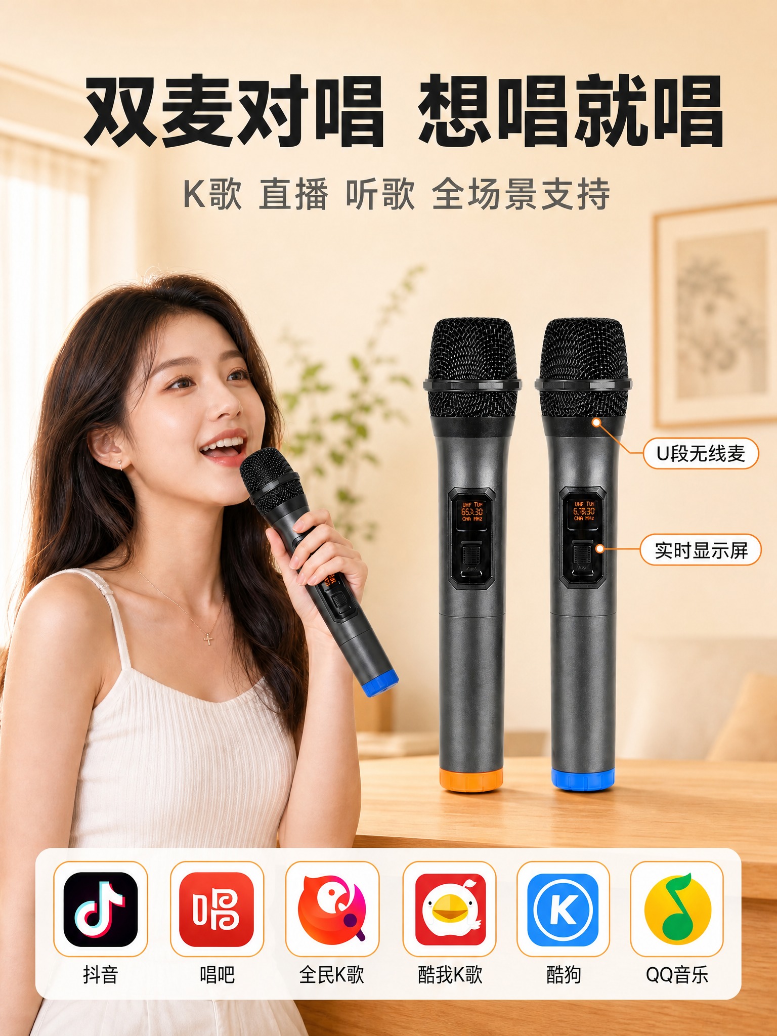 [主图-3] 双麦对唱功能展示，3:4竖版淘宝天猫主图。 [统… - 图片创意预览