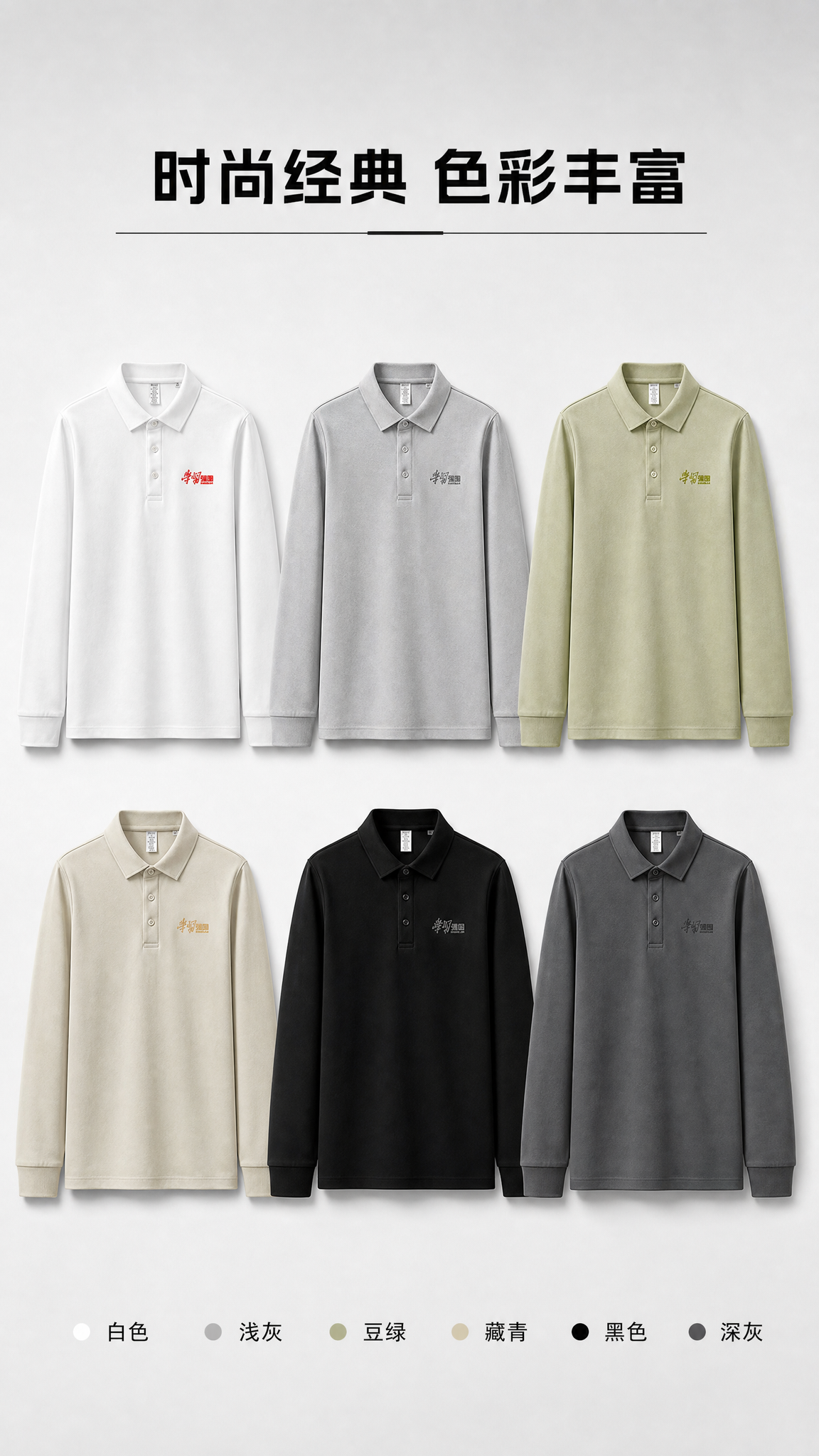 [商品] 使用【图10】六色POLO衫图；商品处理：保留六件长… - 图片创意预览