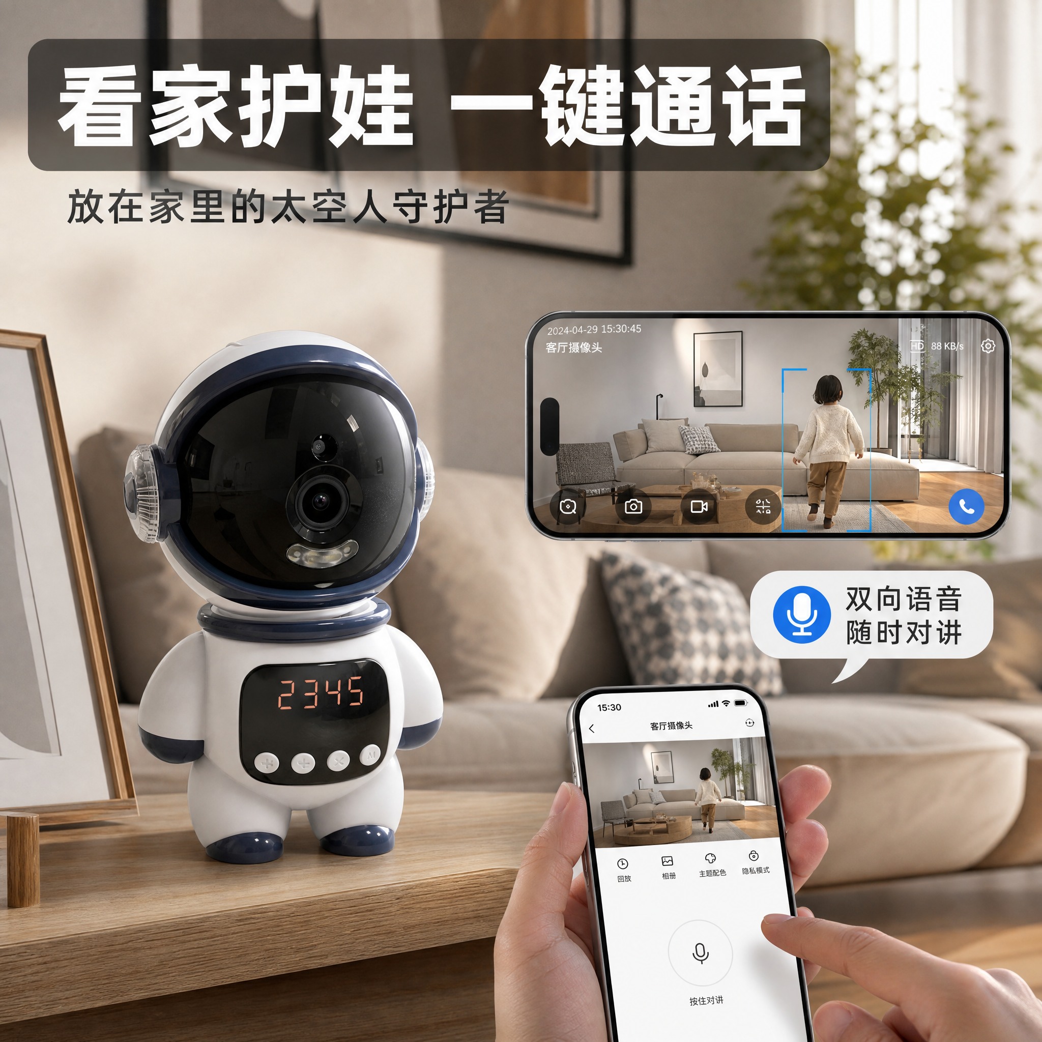 [主图-4] 宇航员造型智能摄像头 家庭客厅真实使用场景图。… - 图片创意预览