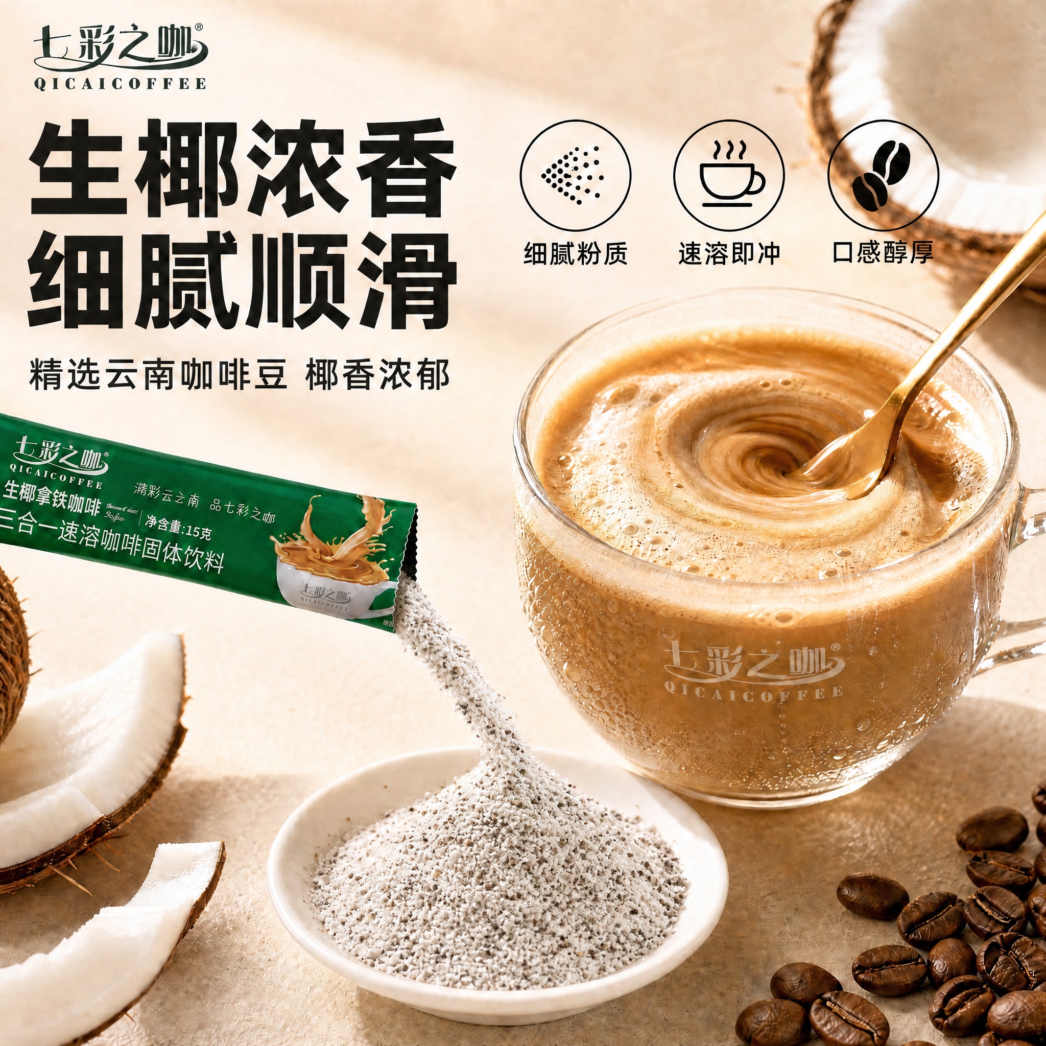 基于图1进行修改：将白色小碟中的咖啡粉以及从绿色条装倾倒出来的… - 图片创意预览