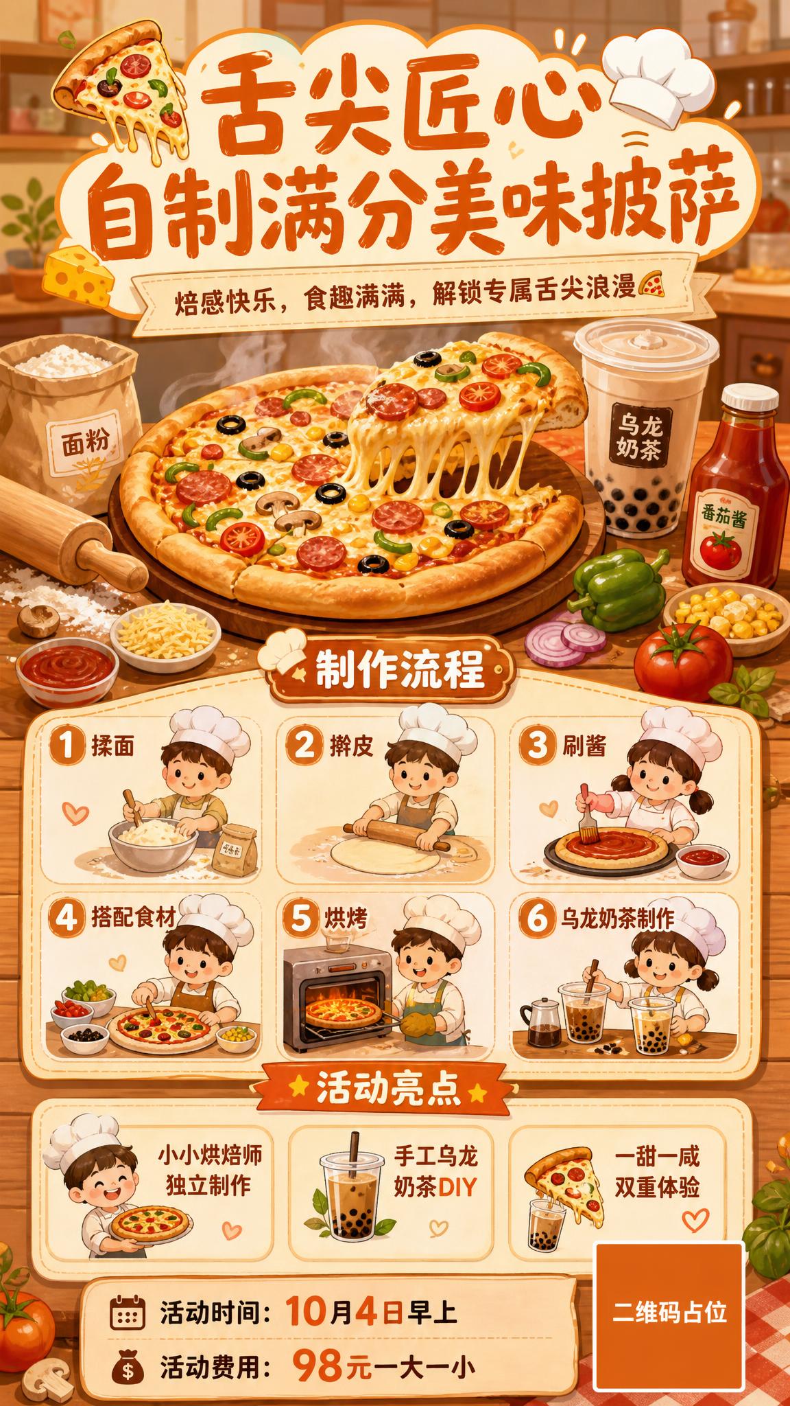 儿童披萨DIY活动海报，竖版9:16，温馨童趣手绘插画风，暖橙… - 图片创意预览