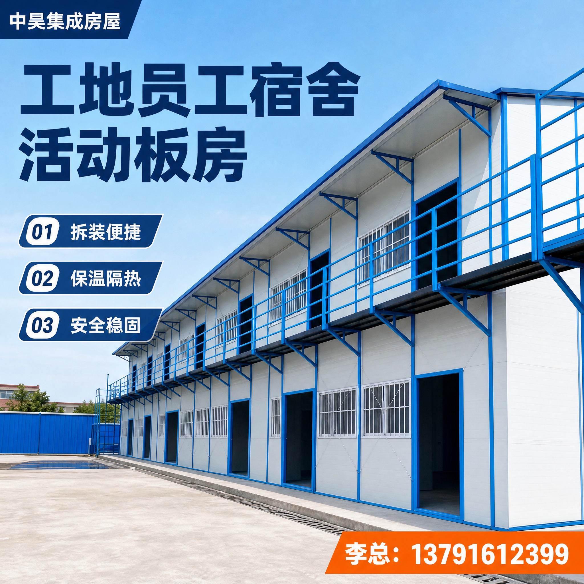 [主图-2] 核心亮点图，主题：双层活动板房 工地员工宿舍首选… - 图片创意预览