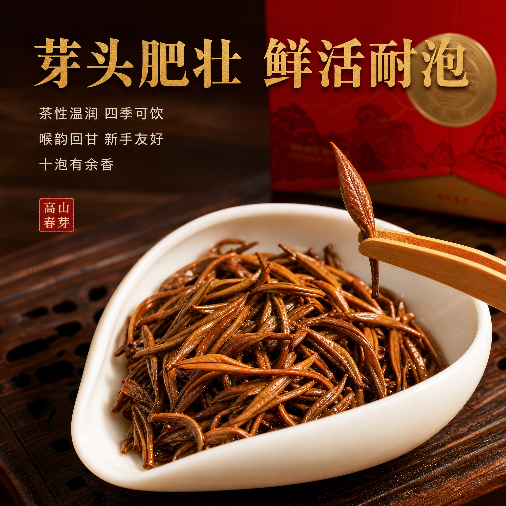 [主图-5] 金骏眉茶底（叶底）展示图，突出原料嫩度高、喉韵回… - 图片创意预览