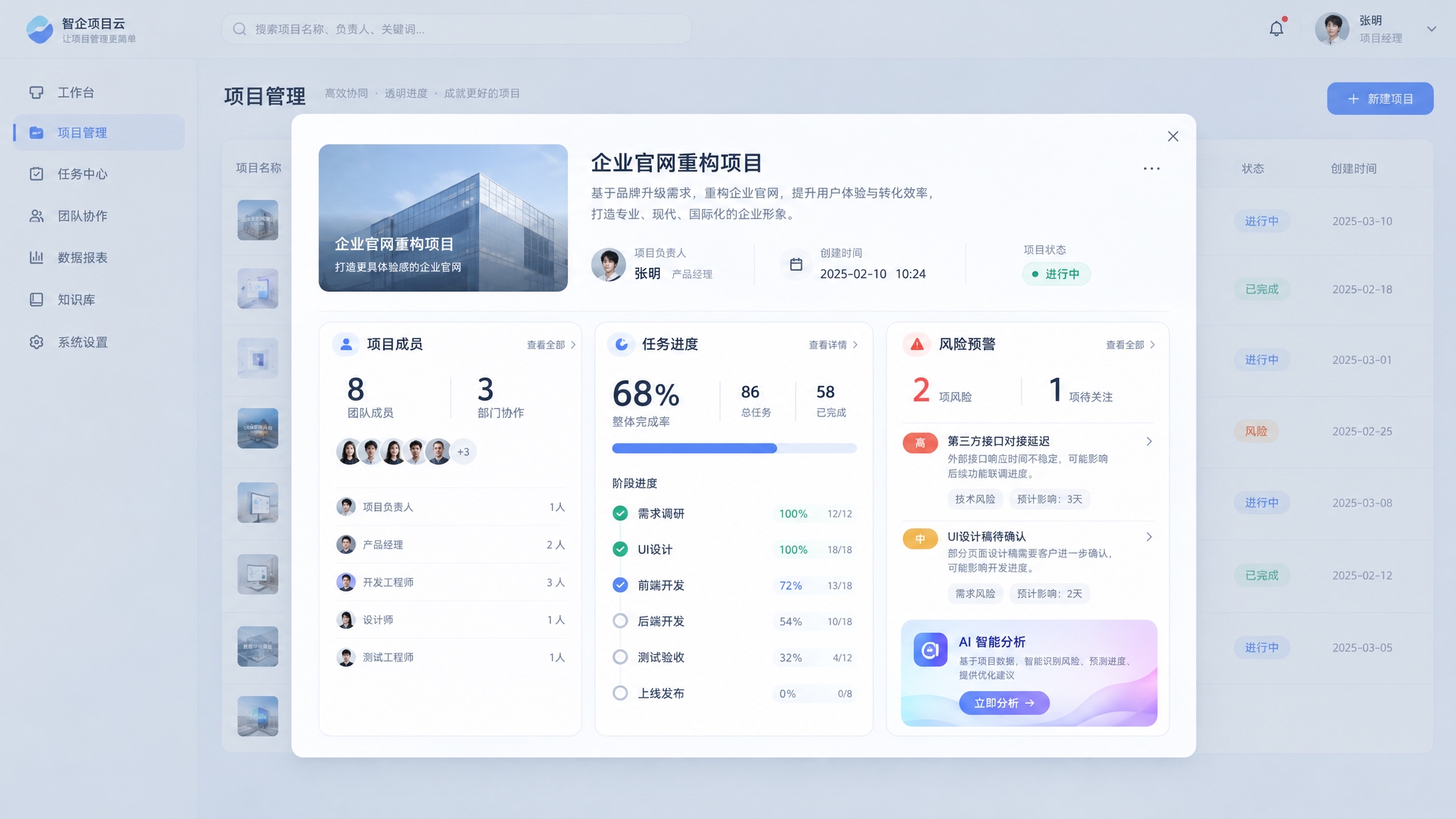 B端通用SaaS项目管理系统界面设计，16:9横屏，低饱和渐变… - 图片创意预览