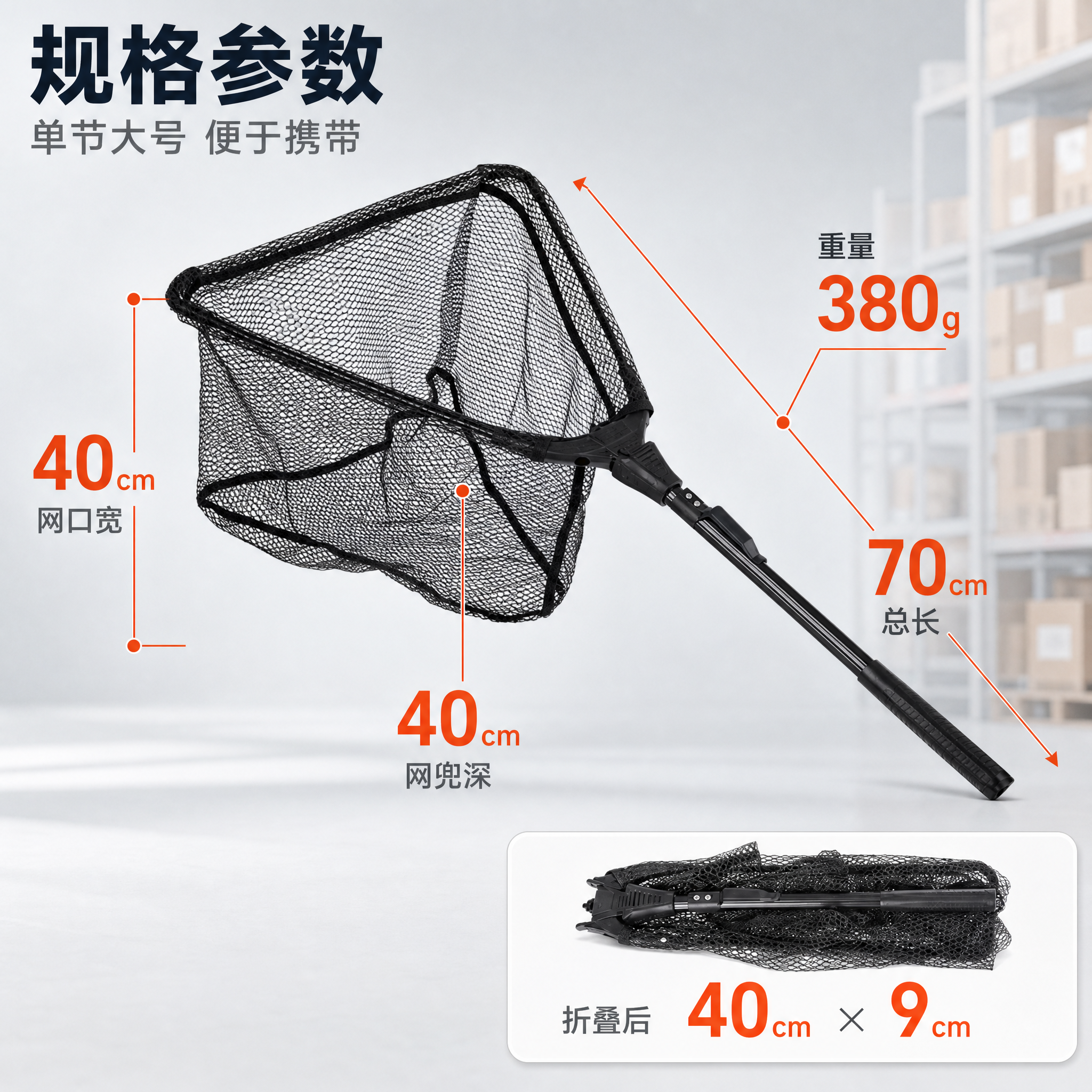 [主图-5] 黑色单节大号抄网（钓鱼抄网）——尺寸规格图，唯一… - 图片创意预览